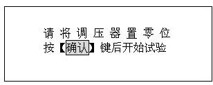 發(fā)電機(jī)轉(zhuǎn)子交流阻抗測試儀操作說明